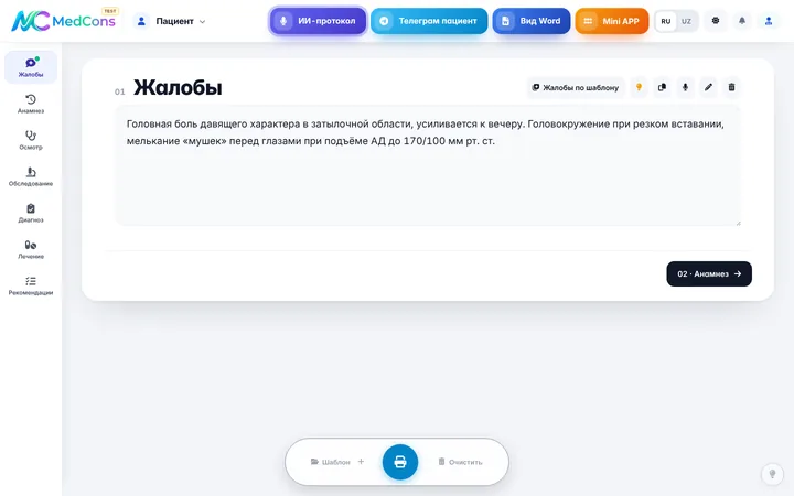 Стандартный интерфейс MedCons: панель разделов слева и большая карточка раздела